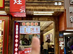 -二娃邓板凳面(解放碑店)