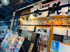 -札幌二条市场 大矶(本店)