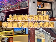 -丰盛里