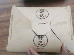 -舒小笼松针小笼包
