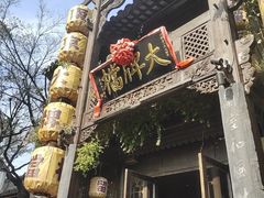 -南京大牌档(夫子庙老门东店)