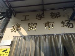 -糯米包油条(武汉大学店)