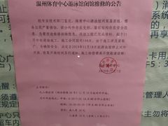 -温州体育中心游泳馆