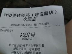 -嘉州叶婆婆钵钵鸡(建设路店)