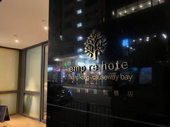 -香港铜锣湾皇悦酒店