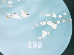 -淮扬韵(高新大都荟店)