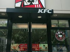 门面-肯德基(绍兴胜利店)