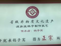-鸽子窝(宋庄店)
