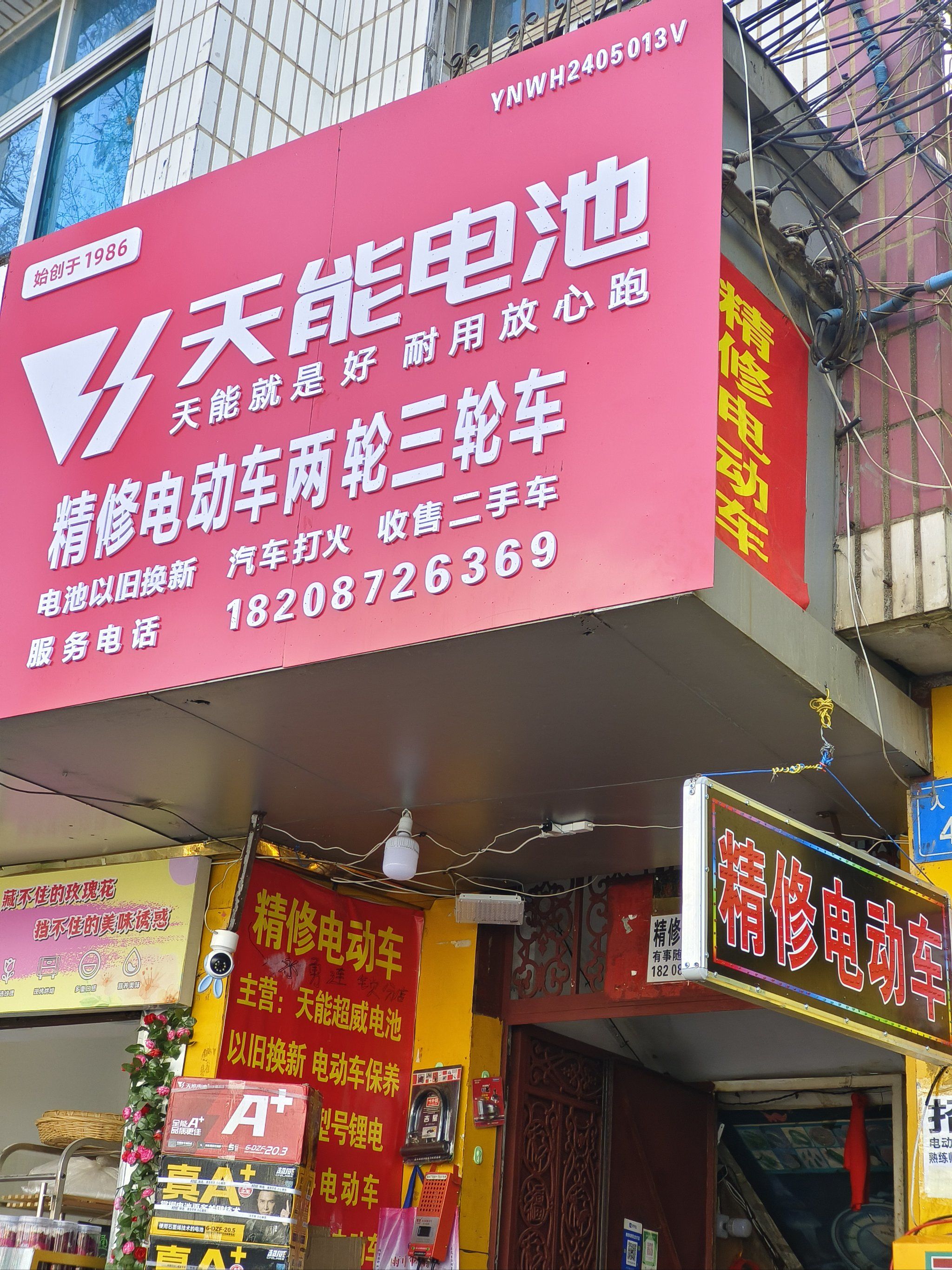 完美修个电动车