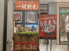 -骨之味·筒骨汤火锅(江头店)