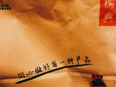 -鴻瑞興面馆(保利时光里店)