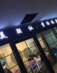 -镁连社·美联社
