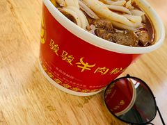 牛筋粉-骏骏牛肉粉店(吉庆街店)