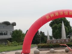 -苏州海洋馆