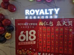-罗亚帝造型·烫发染发