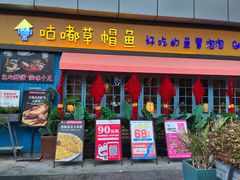 门面-咕嘟草帽鱼·牛奶一样的鲜鱼汤(天鹅湖万达广场店)