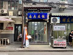-志亮灌汤蒸饺·清真(庙后街店)