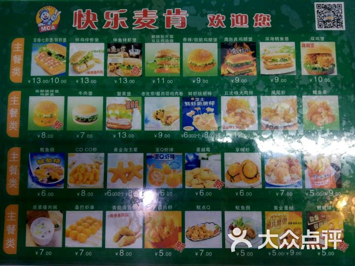 快乐麦肯-图片-齐齐哈尔美食-大众点评网