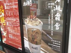 -唐沫茶兮(仓山万达金街店)