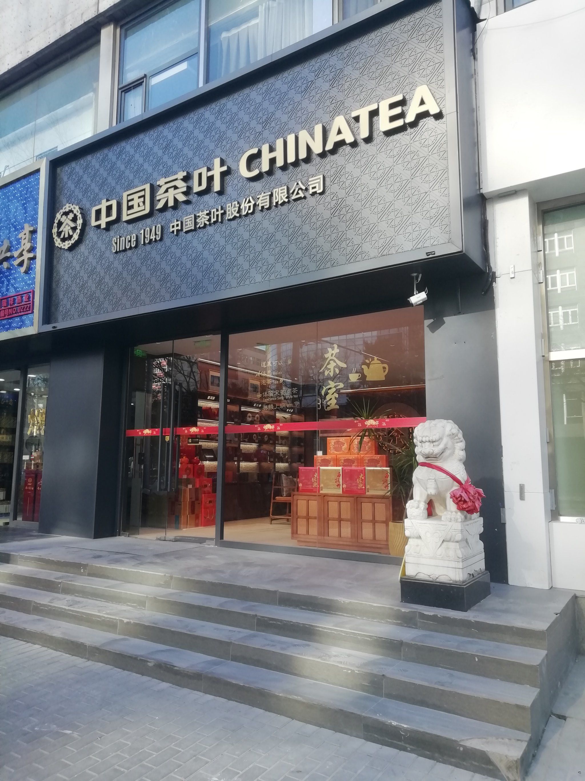 中国茶叶品茗