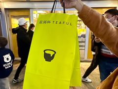 -星满杯TEAFUL(罗湖东门店)