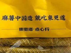 -東更道点心行(崂山丽达店)