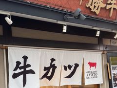 -炸牛排 京都胜牛(京都站前店)