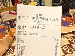 -老三样·旧食新味(万寿宫店)