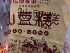 -栗记麦香坊·草之楼仙豆糕(东直门店)