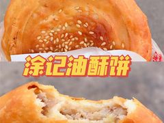 -涂记油酥饼(江汉三路店)