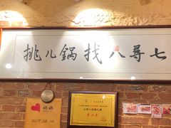 -锅儿挑面馆