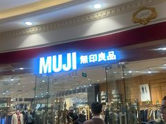 -MUJI无印良品(环球港店)