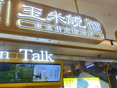 -松雷商业(南岗店)