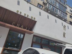 -侘寂甜品(自取店)