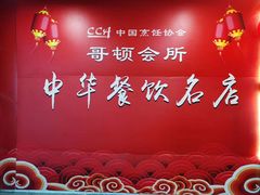 -哥顿酒店休闲会所