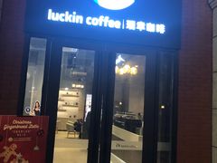 门面-瑞幸咖啡(118广场店)