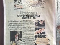 -孙奶奶葱包桧