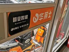 -华莱士·炸鸡汉堡(四马路家家悦店)