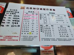菜单-元氏钵仔糕(北京路店)