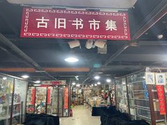 -华联古玩城(华联商厦店)