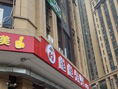 -彪彪烧鸭店(总店)