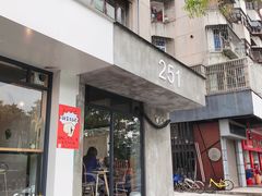 门面-251#coffee roasters(沿河东路店)