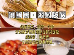 -御膳粥·牛乳粥底火锅·地道顺德菜(容桂店)