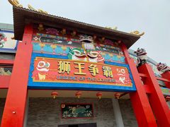 -广州融创文旅城