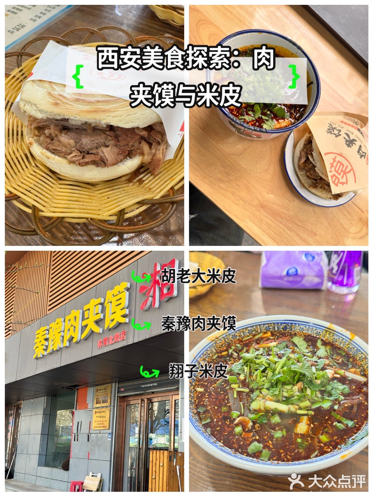 说说你心中西安哪家肉夹馍🥙是天花板❓