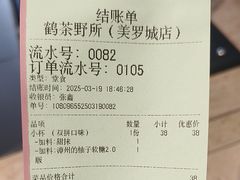 -鹤茶野所(上海首店)