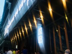 -放哈·甜醅子奶茶创造者(正宁路店)