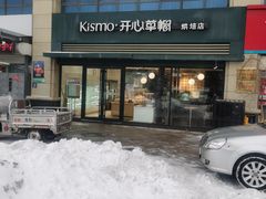 -开心草帽(凯悦店)