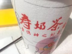 -寿奶茶·鲜奶与茶(合生汇购物中心店)