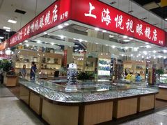 android_upload_pic-三叶眼镜城(八佰伴店)